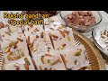Raksha bandhan special mithai | Milk powder Burfi Recipe | 2 कप मिल्क पाउडर से बनाये 1 kg बर्फी