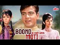 Boond Jo Ban Gayi Moti (1968) - 60s Ki Superhit Blockbuster Hindi Movie | Jeetendra, Mumtaz