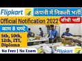 Flipkart में निकली भर्ती | Flipkart recruitment 2022 | Flipkart company job | new job vacancy 2022