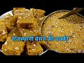 Besan Ki Chakki | Besan Ki Chakki | Rajasthan Special Besan Ki Chakki | Rajasthani Besan Ki Chukki |