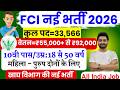 FCI New Vacancy 2026 |  FCI Recruitment 2026 | FCI Bharti 2026 | FCI Vacancy for 10th 12th Pass