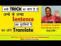Translation की धमाकेदार Trick। Hindi to English Translation #spokenenglish