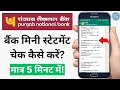 Punjab National Bank Ka Mini Statement Kaise Check Kare | How To Check Mini Statement In PNB | #PNB