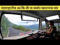 MAHABALESHWAR to POLADPUR Ambenali ghat⚠️जितका सुंदर तितकाच खतरनाक घाट