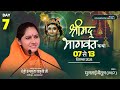 Live Day 7 || Shrimad Bhagwat Katha || Multai Betul || Devi Hemlata Shastri Ji  || 9627225222