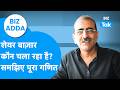 Biz Adda: Share Bazaar कौन चला रहा है ? पूरा गणित समझिए | Biz Tak | Share Market | Sensex | Nifty