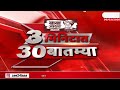 3 Minitat 30 Batmya  | 3 मिनिटात 30 बातम्या  | 06 March 2026 | Zee24Taas |Marathi News