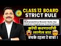 बचके रहना रे बाबा !🚨 STRICT RULES 🔥 | Class 12 HSC Board Exam 2026✅| Maharashtra Board | Dinesh Sir