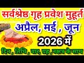गृह प्रवेश मुहूर्त 2026 अप्रैल मई जून | Griha Pravesh muhurat April May and June 2026 