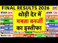 Bengal Election Result 2026 Live : Mamata Banerjee का इस्तीफा Live | TMC VS BJP | Suvendu Adhikari