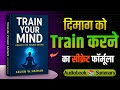 Unlock the Power of Your Mind | Train Your Mind Book Summary | Motivational Hindi Video