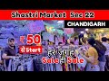 Shastri Market sector 22 Chandigarh | Sec 22 Market Chandigarh