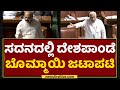 R V Deshpande : ಇಷ್ಟೋಂದ್​ ಹಾನಿಯಾಗಿದೆ ಏನ್​ ಪರಿಹಾರ ಕೊಟ್ಟಿದ್ದೀರ? | Assembly Session | NewsFirst Kannada