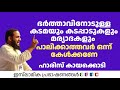 ഭർത്താവിനോടുള്ള കടമയും കടപ്പാടുകളും മര്യാദകളും പാലിക്കാത്തവർ ഒന്ന് കേൾക്കണേ | Haris Kayakkodi