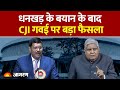 CJI BR Gavai: CJI बने 'परमानेंट गेस्ट' एक बयान से खलबली! l Supreme Court Vs Center l Hindi News