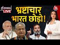 Shankhnaad LIVE: Rajasthan में विधानसभा चुनाव, BJP के पास Corruption पर अटैक का दांव | Aaj Tak