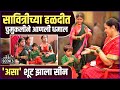 'असं' शूट झाला सावित्रीच्या हळदीचं खास गाणं | Song Making BTS | Mi Savitribai Jotirao Phule