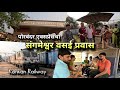 पोरबंदर एक्सप्रेसचा संगमेश्वर - वसई प्रवास 😍 Konkan Railway Journey Vlog, Sangameshwar to Nalasopara