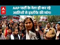 Atishi Remark Controversy: AAP पार्टी के नेता ही कर रहे Atishi से इस्तीफे की मांग! |ABPLIVE