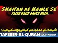 Shaitan Ke Hamle Se Kaise Bach Sakte Hai? | Mufti Salman Azhari | Madina Jama Masjid