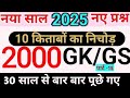 1000 लुसेंट gk का सार पार्ट-1, बार बार एग्जाम में आये प्रश्न,  1000 lucent group d