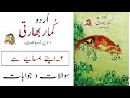 10th class Urdu Medium chapter 2 question answer | apne hamsaye se | standard 10th Urdu Medium