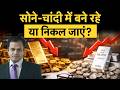 Gold \u0026 Silver Price Crash 2026: Buying Opportunity or Trap? | Expert Analysis | Anuj Gupta on Gold