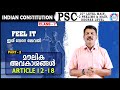 മൗലിക അവകാശങ്ങൾ PART 2( ARTICLE 12 - 18) /INDIAN CONSTITUTION  CLASS 7 /AJITH SUMERU/AASTHA ACADEMY