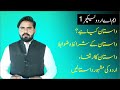 Dastan Kia Hy - MA Urdu lecture 1 - داستان کیا ہے