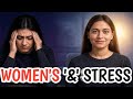 महिलाओं में तनाव के मुख्य कारण ! महिलाओं का तनाव – अनदेखा सच, !