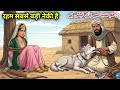Gareeb Lakadhare Ki Rehamdili Jisne Badal Di Taqdeer #islamicmoralstory #emotionalislamicvideo | 