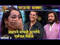 अक्षयने वाचले आर्याचे पर्सनल मेसेज | Bigg Boss Marathi New Season | Bhaucha Dhakka | Akshay Kumar