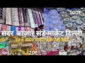 Sadar Bazar Sunday Patri Market | delhi sadar bazar | sadar bazar delhi latest video