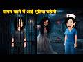 Horror stories - Mental Hospital Me Aai Bhootiya Saheli 😱 | Darawani Kahaniya | Cartoon Horror Story