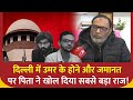 Supreme Court में बेल खारिज होने पर भावुक Umar Khalid के पिता ने खोले चौंकाने वाले कई राज! | JNU