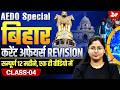 AEDO Special 2026 |  Current Affairs Revision | Bihar Special | Class 04 | By Ankita Ma'AM