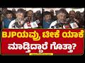 DCM DK Shivakumar : BJPಯವ್ರು ಅಧಿಕಾರದಲ್ಲಿ ಇದ್ದಾಗ ಬಡವರಿಗೆ ಏನ್​ ಸಹಾಯ ಮಾಡಿದ್ದಾರೆ! | Congress |@newsfirst