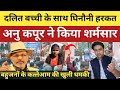 पहली बार ऐसी इन्तेहा, अनु कपूर ने किया संविधान का अपमान! बहुजनों को खुली ध*मकी 