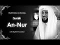 An Nur | سورة النور‎ | Sheikh Maher al Muaqly | English Translation | الشيخ ماهر المعيقلي