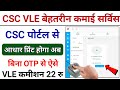 CSC New Service | CSC E-Aadhar Print Service | CSC Portal Se Aadhar Print Kare Bina Otp Se