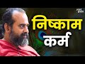 निष्काम कर्म का रहस्य  || आचार्य प्रशांत, भगवद् गीता पर (2017)