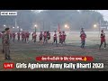 Girls Agniveer Army Rally Bharti 2023 | Girls Agniveer Physical | WMP Bharti 2023 | Army Bharti 2023