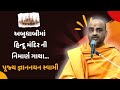 BAPS AbuDhabi Mandir making Story BrahmaVihari Swami's Hardwork Katha by Gnananayan Swami