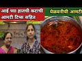 आईच्या हातची चविष्ट कटाची आमटी | येळवनीची आमटी | Katachi Amti | Puranachi Amti | Yelavnichi amti rec