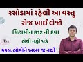 વિટામીનB12 ઓછું નહી થાય | vitamin b12 gujarati | how to increase vitamin b12 | vitamin b12 food