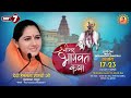 LIVE : Day 7 Shrimad Bhagwat Katha By Devi Hemlata Shastri Ji ~ | Vrindavan, Uttar Pradesh |
