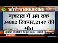 Gujarat का कोरोना मीटर 50 हजार के करीब, आज सामने आए 965 मामले
