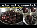 1 कप मिल्क पाउडर से 2 kg काला जामुन बिना मैदा डालें एकदम नया तरीका/kala jamun New Tricks #sweet 