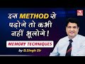 Remember Everything You Read | Techniques to Enhance Learning and Memory by B. Singh Sir