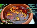 കല്യാണ വീട്ടിലെ മീൻകറിയുടെ രഹസ്യം ഇതാണ്|Kalyana Meen Curry|Meen Mulakittathu|Kerala Style Fish Curry